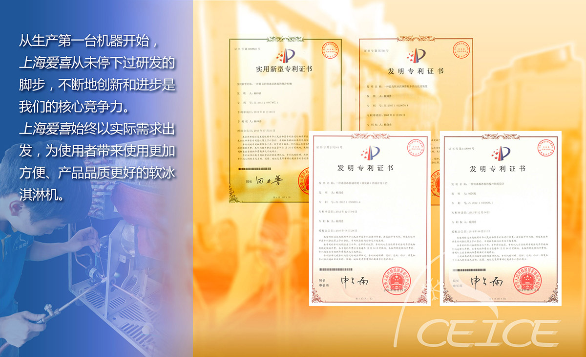 上海爱喜食品有限公司发明专利证书
